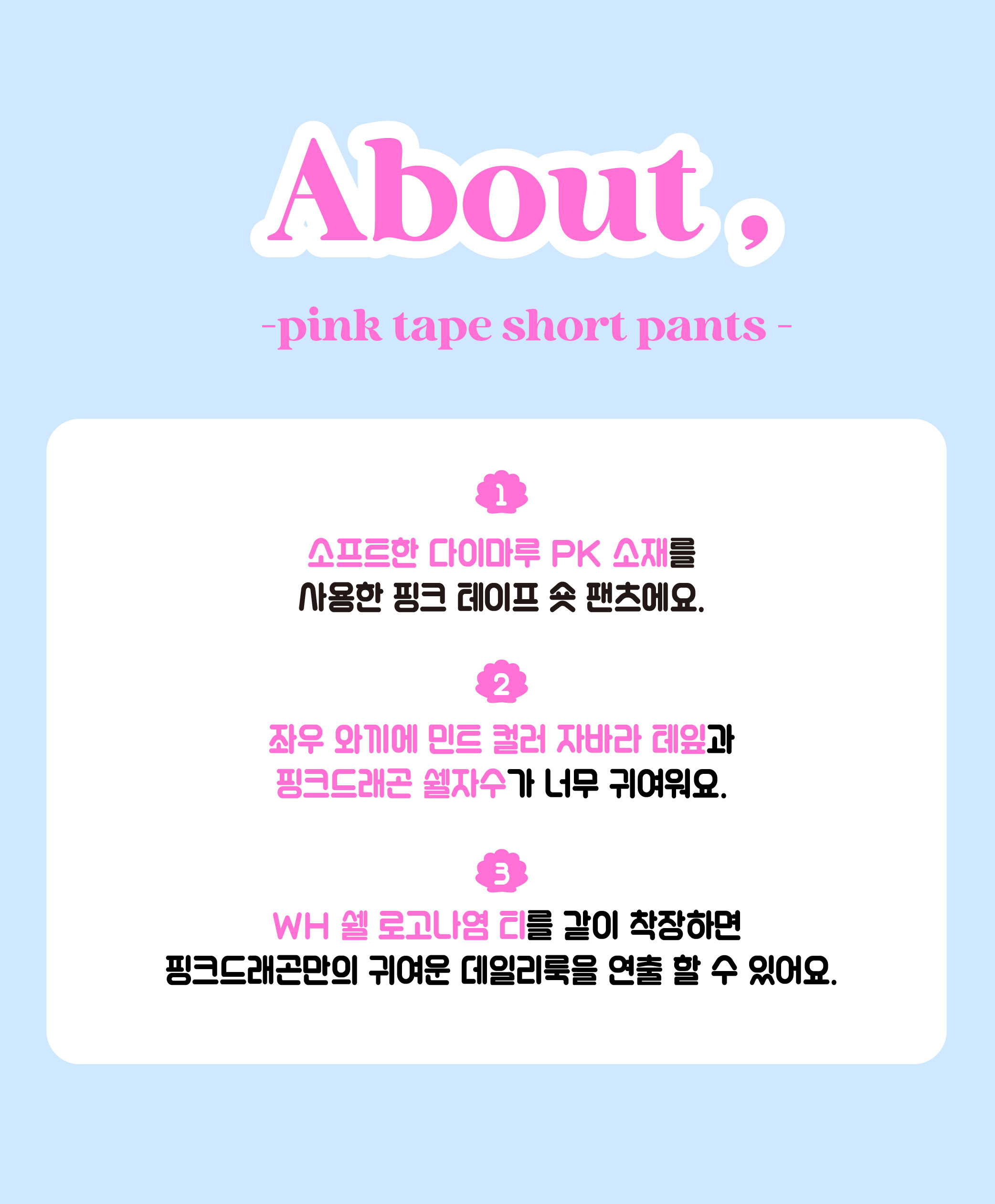 P53DBP020 핑크 테이프 숏 팬츠 3.jpg
